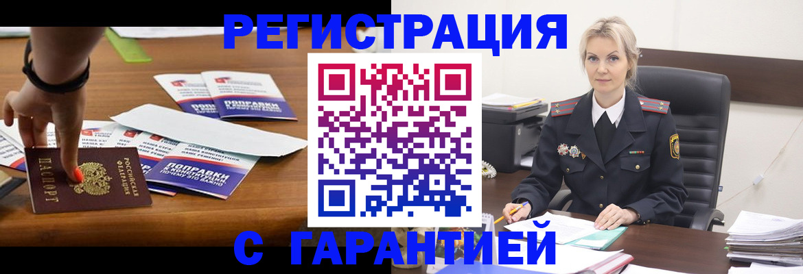 временная регистрация собственник в Дмитрове