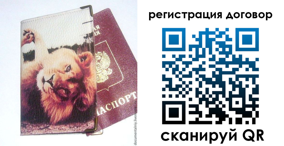 прописка от собственника в Дмитрове