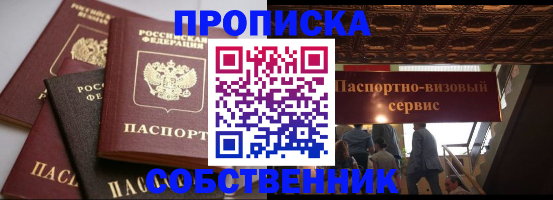 прописка законно в Дмитрове