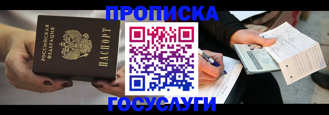 временная регистрация собственник в Дмитрове