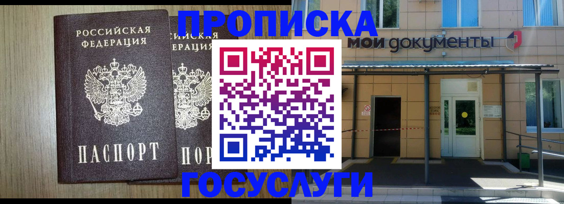временная регистрация купить в Дмитрове