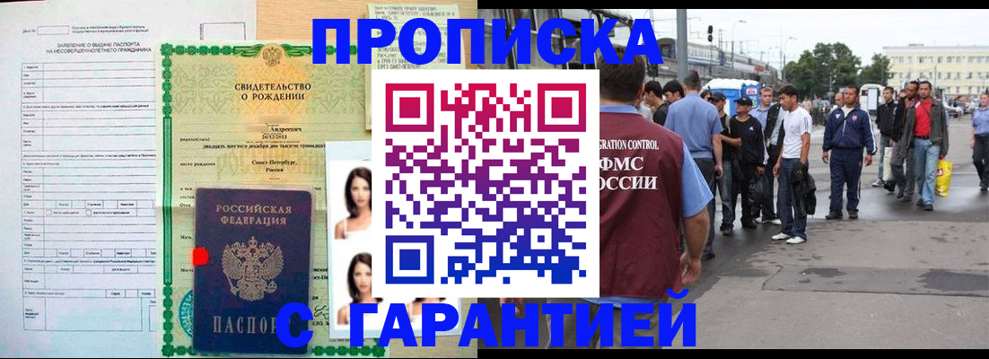 прописка в квартире в Дмитрове